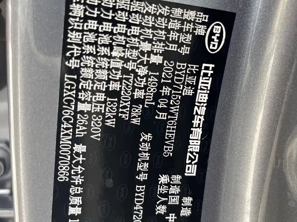 BYD Qin PLUS — фото 7