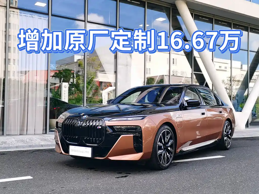 BMW i7 M70L