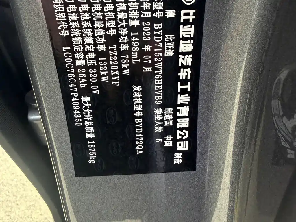 BYD Qin PLUS — фото 4