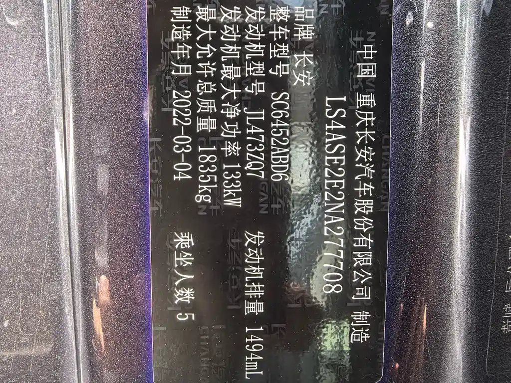Changan CS55PLUS — фото 12