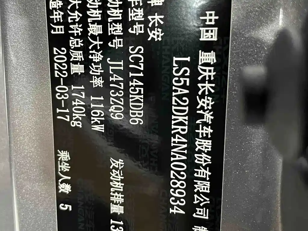 Changan Eado — фото 18