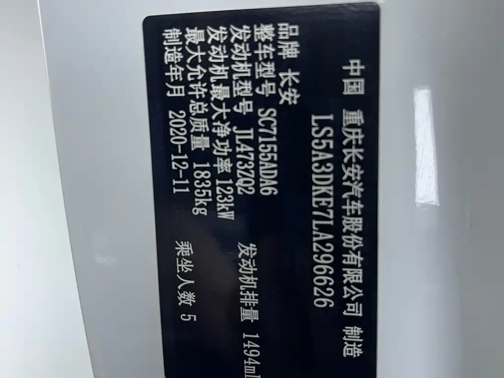 Changan CS55PLUS — фото 18