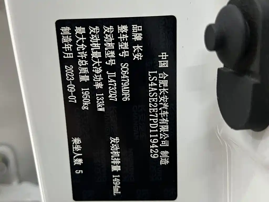 Changan CS75 PLUS — фото 18