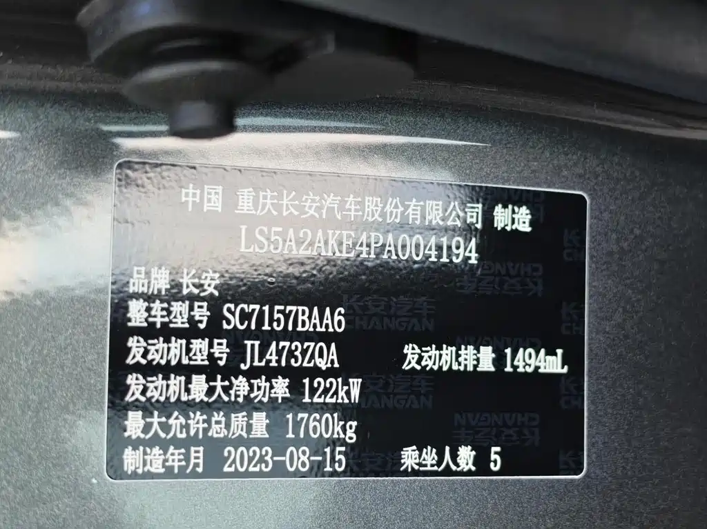 Changan Yida — фото 14