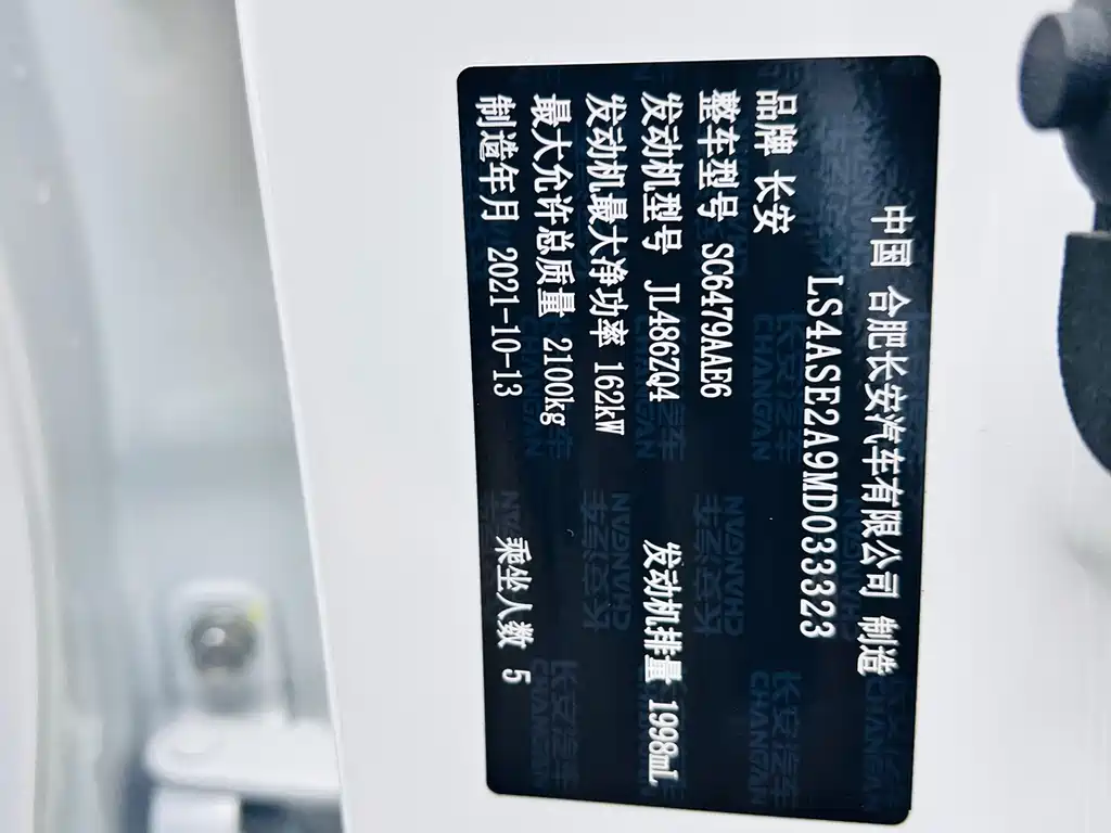 Changan CS75 PLUS — фото 25