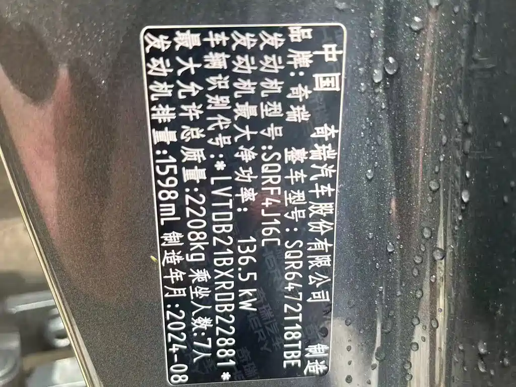Chery Tiggo 8 PLUS — фото 9
