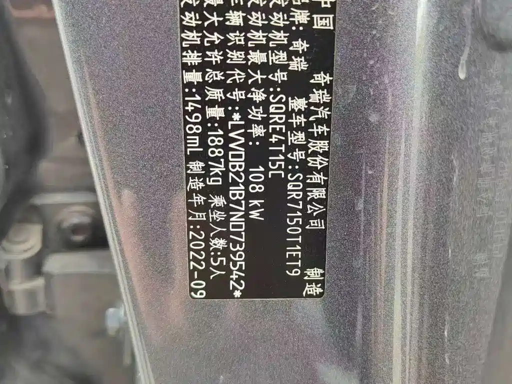 Chery Tiggo 7 PLUS — фото 7