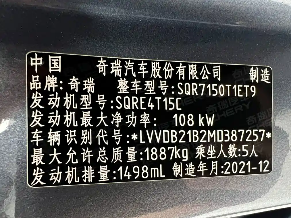Chery Tiggo 7 — фото 22