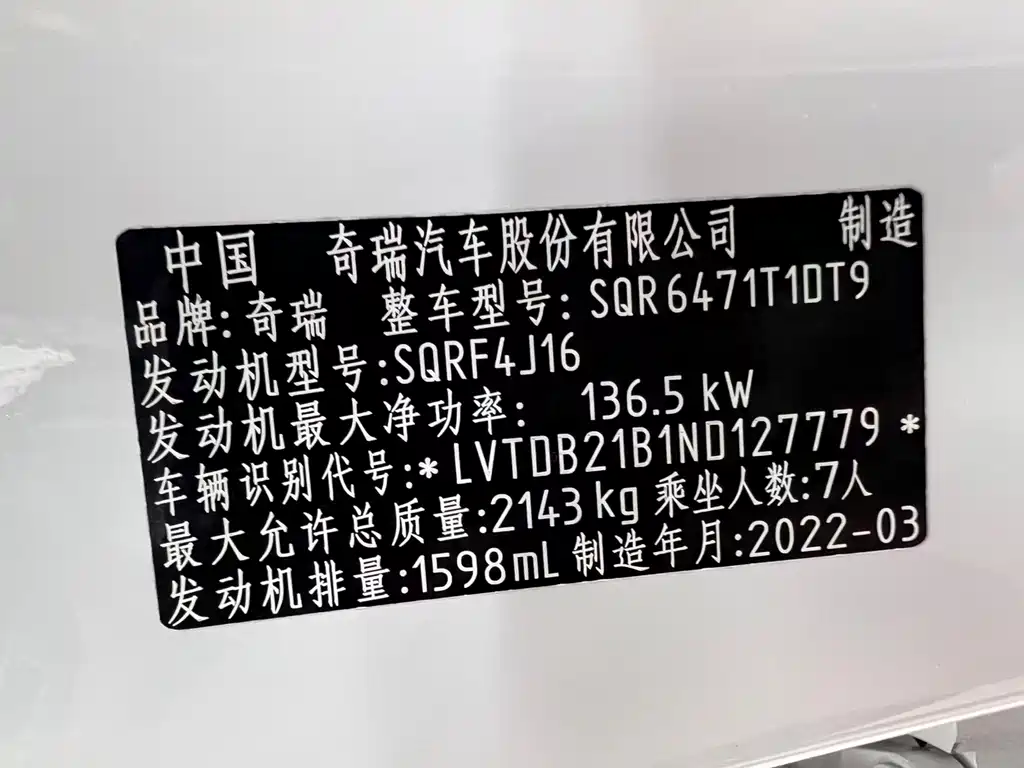Chery Tiggo 8 PLUS — фото 31
