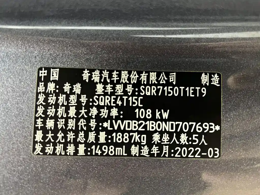 Chery Tiggo 7 PLUS — фото 22