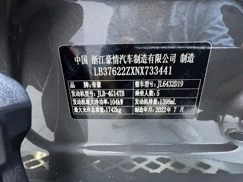 Geely Binyue — фото 26