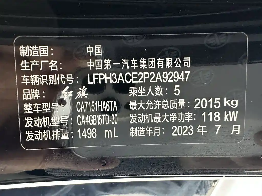 Hongqi Hongqi H5 — фото 23