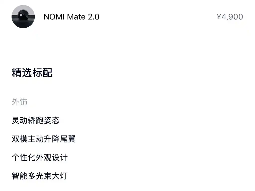 NIO EC6 — фото 19
