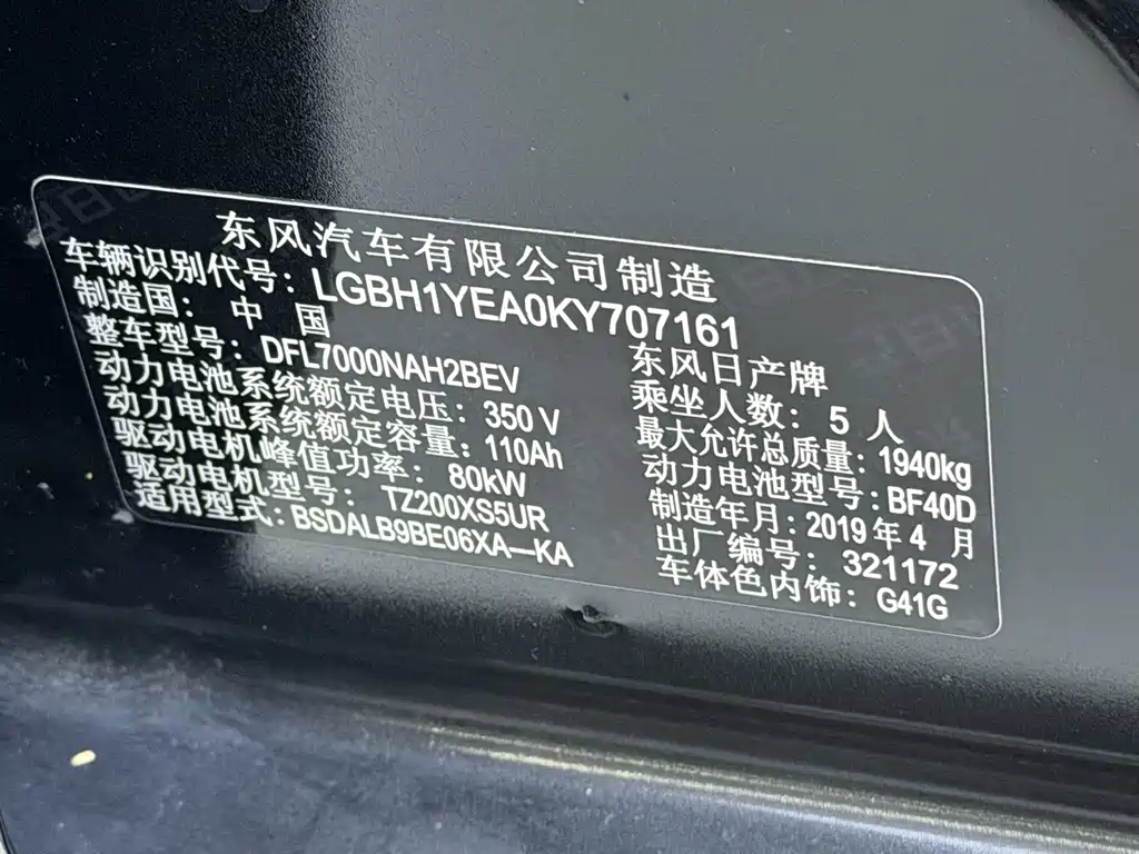 Nissan Sylphy EV — фото 10