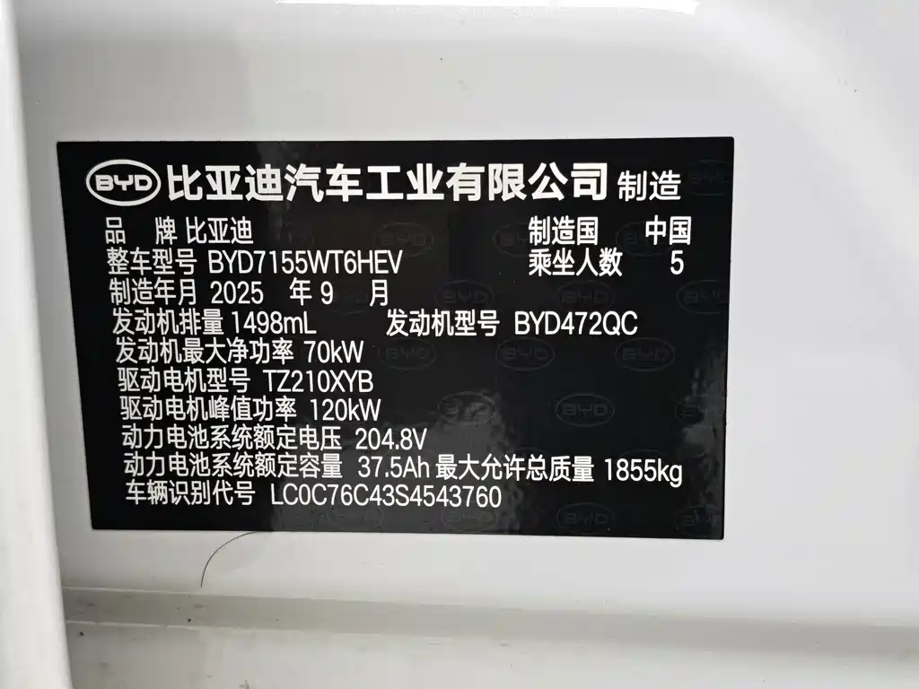 BYD Qin PLUS — фото 11