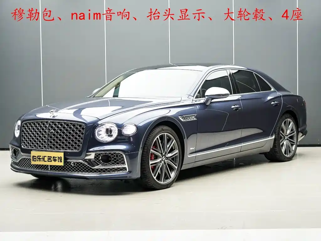 Bentley Flying Spur PHEV