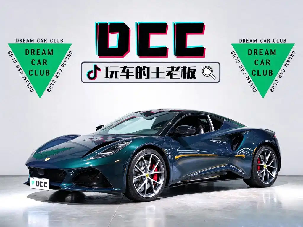 Lotus Emira
