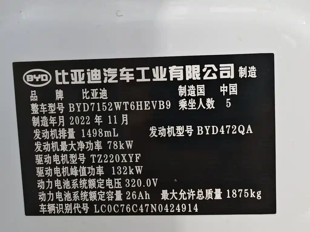 BYD Qin PLUS — фото 15
