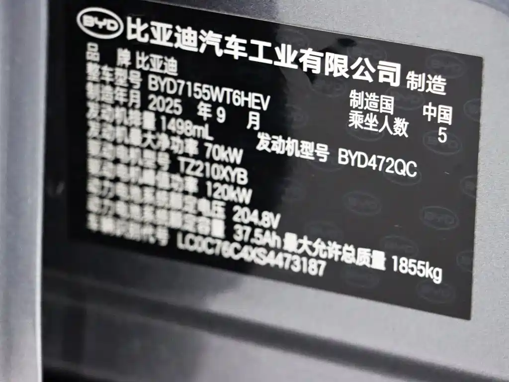 BYD Qin PLUS — фото 10