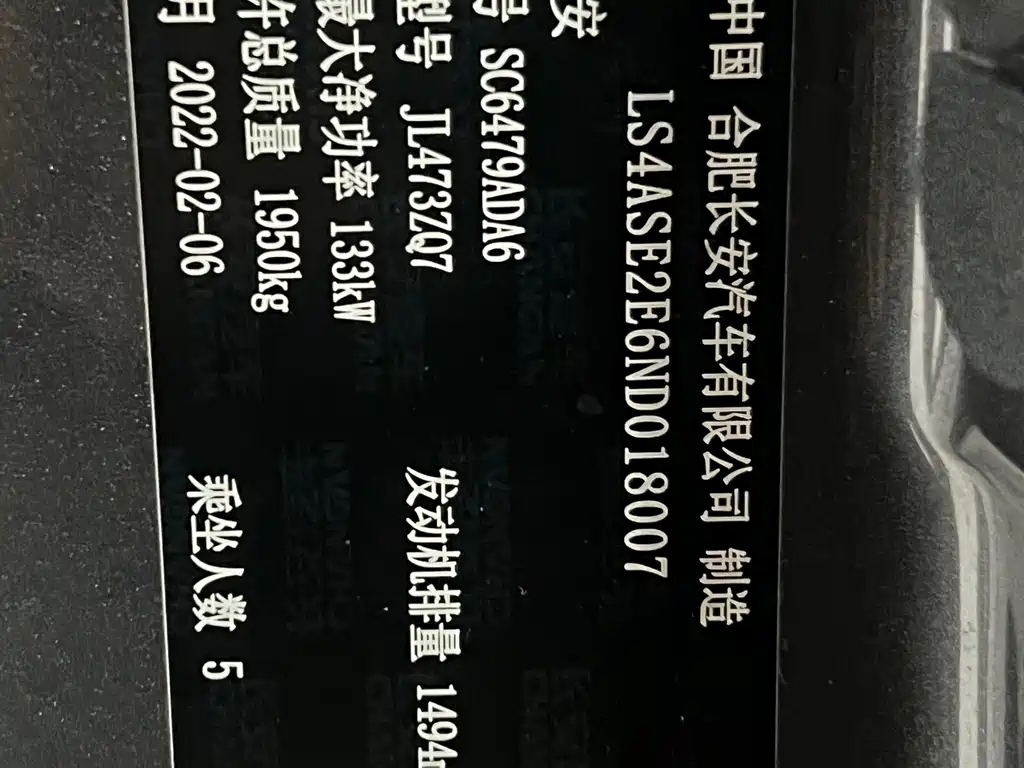 Changan CS75 PLUS — фото 17