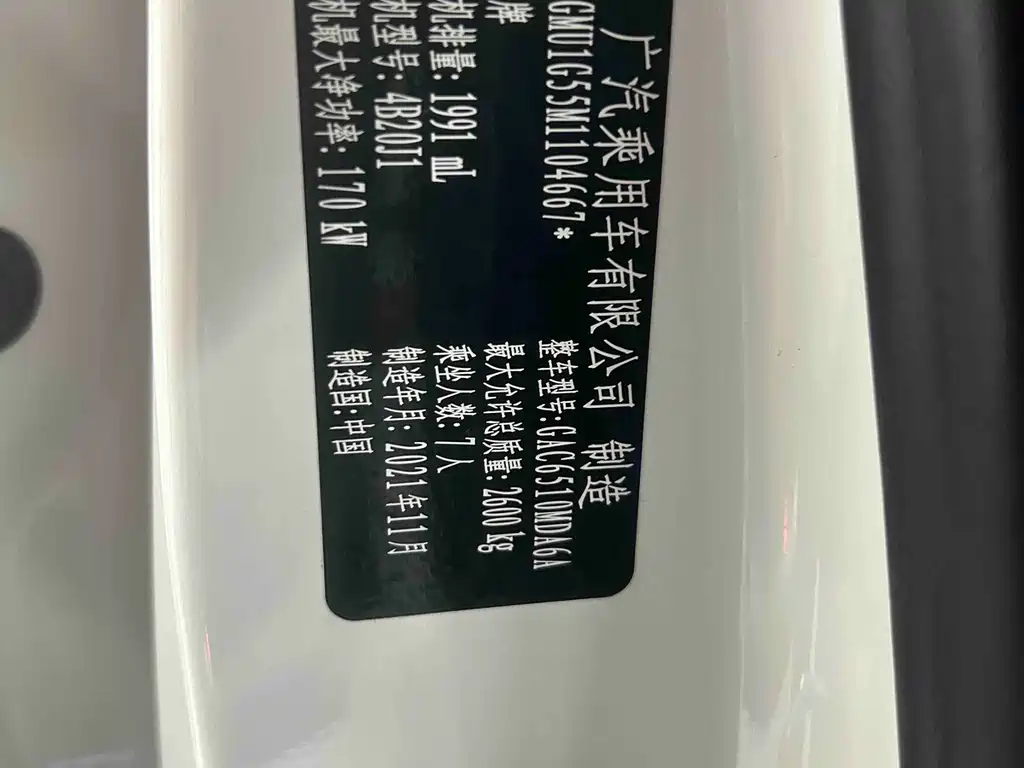GAC Motor Trumpchi M8 — фото 11