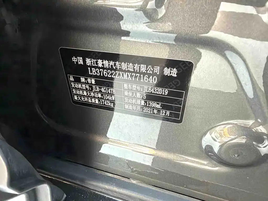 Geely Binyue — фото 18
