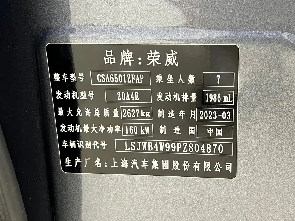 Roewe iMAX8 — фото 22