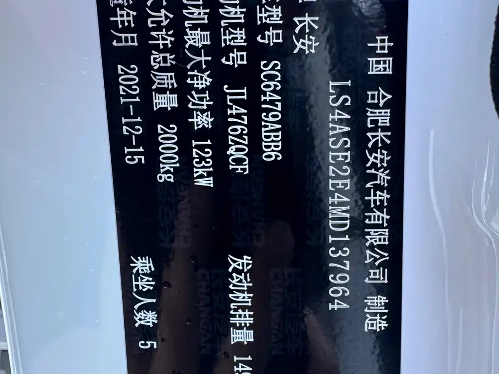 Changan CS75 PLUS — фото 13