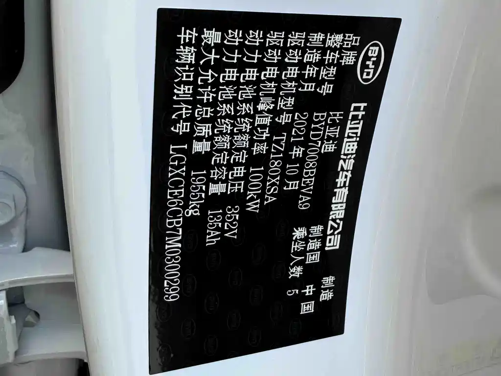 BYD Qin PLUS — фото 13