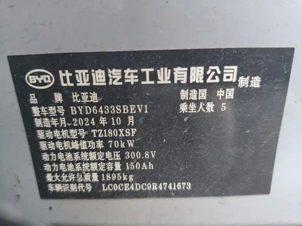 BYD Yuan UP — фото 14