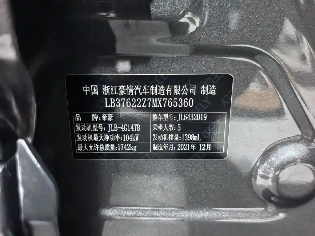 Geely Binyue — фото 19