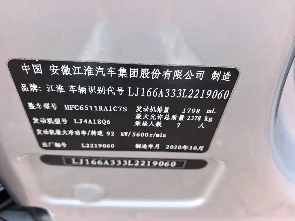 JAC Refine Refine M3 — фото 8
