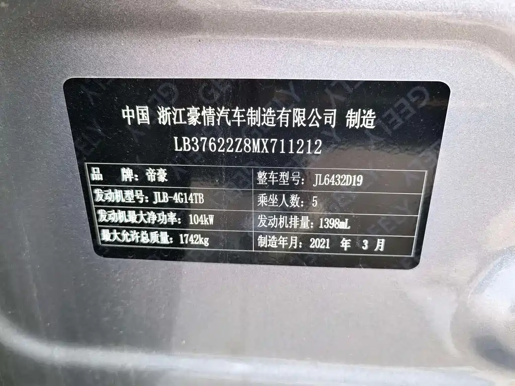 Geely Binyue — фото 13