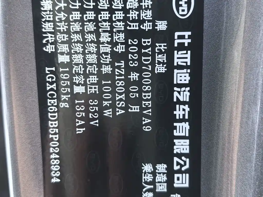 BYD Qin PLUS — фото 25