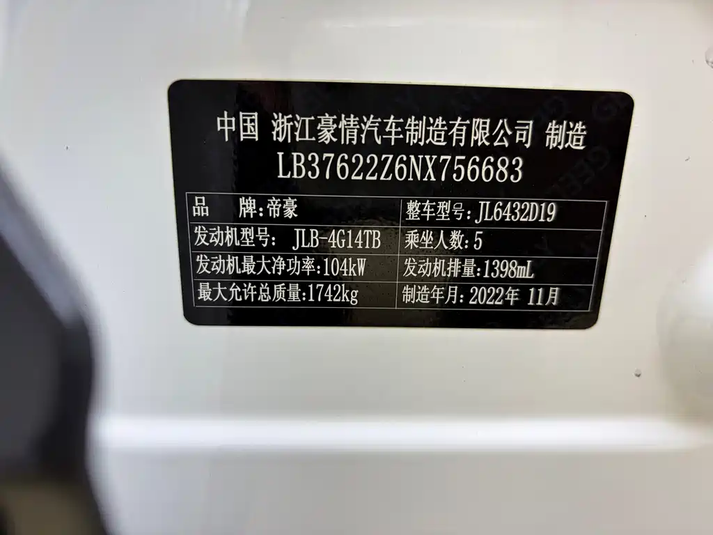 Geely Binyue — фото 25
