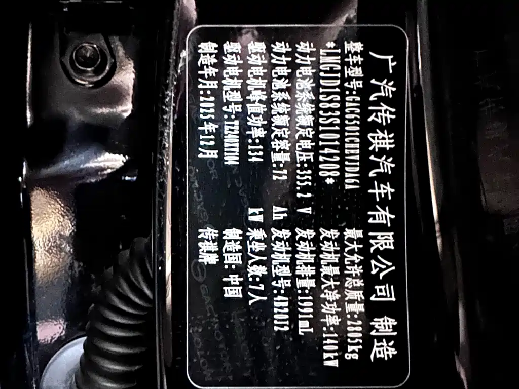 GAC Motor Trumpchi ES9 — фото 38