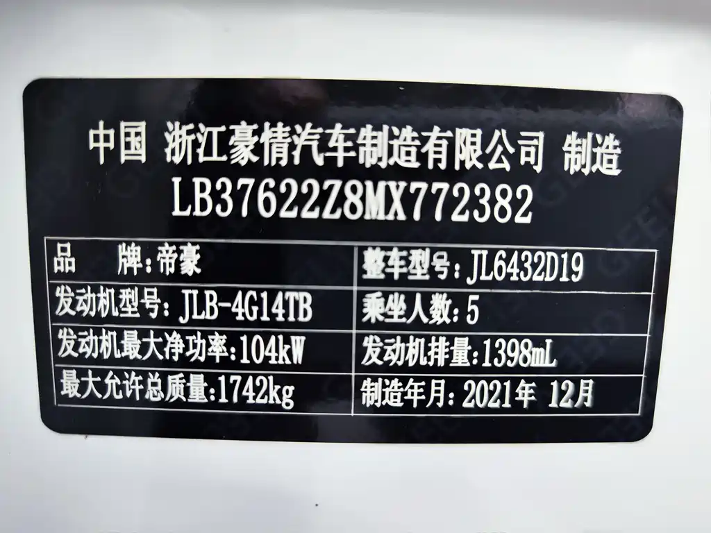 Geely Binyue — фото 18