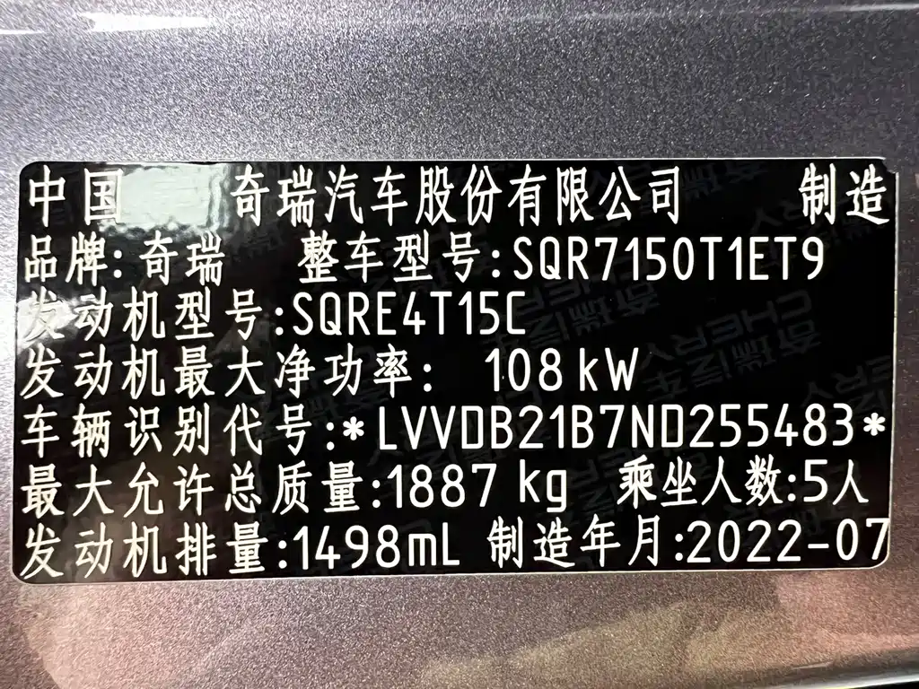 Chery Tiggo 7 PLUS — фото 22