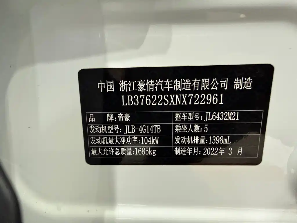 Geely Binyue — фото 18