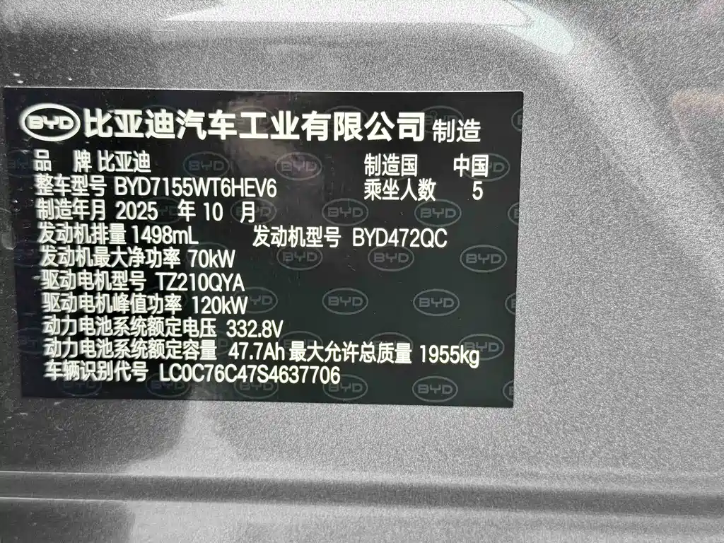 BYD Qin PLUS — фото 17