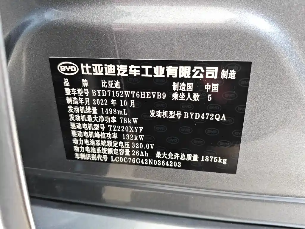 BYD Qin PLUS — фото 9