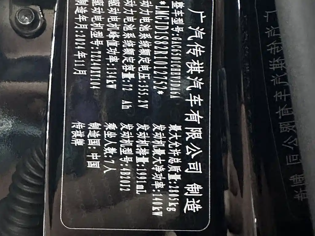 GAC Motor Trumpchi ES9 — фото 39