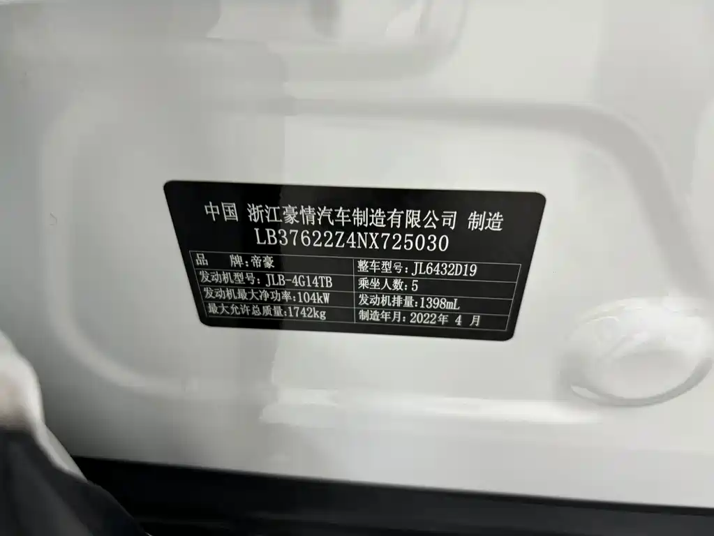Geely Binyue — фото 18