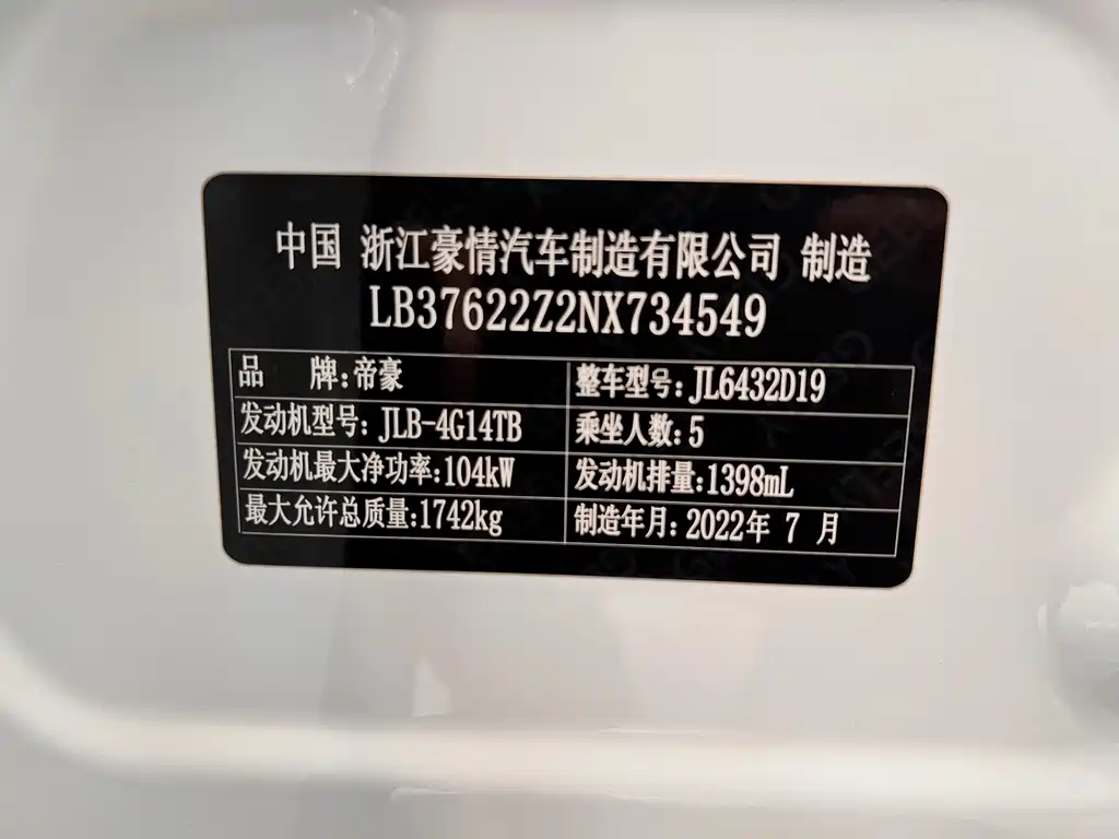 Geely Binyue — фото 19