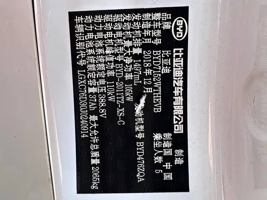 BYD Qin Pro NEV — фото 20