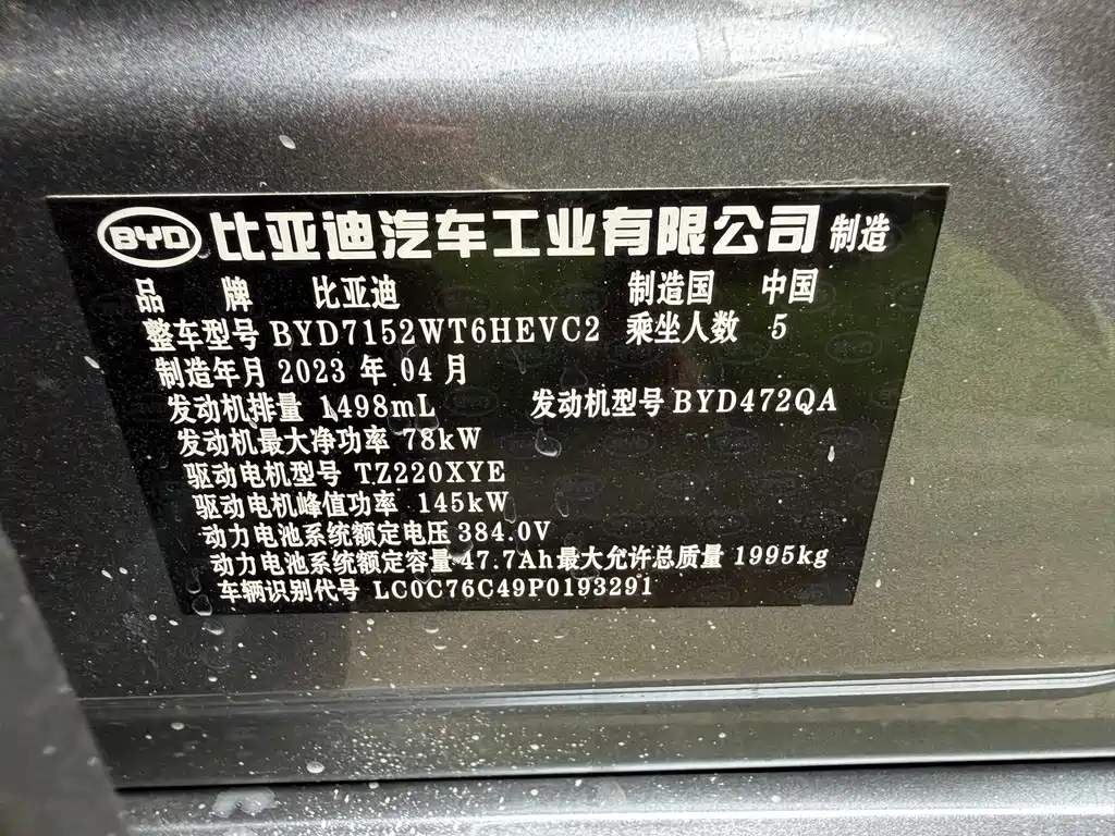 BYD Qin PLUS — фото 11