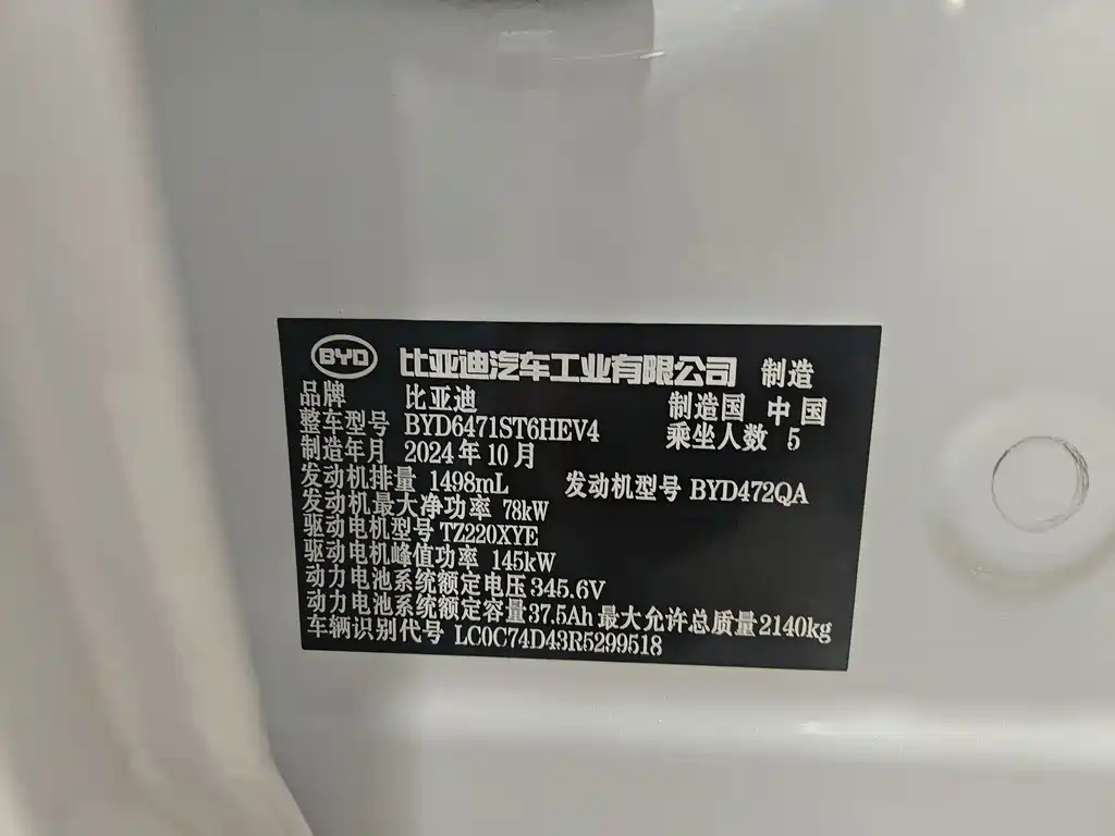 BYD Pro New Energy — фото 22