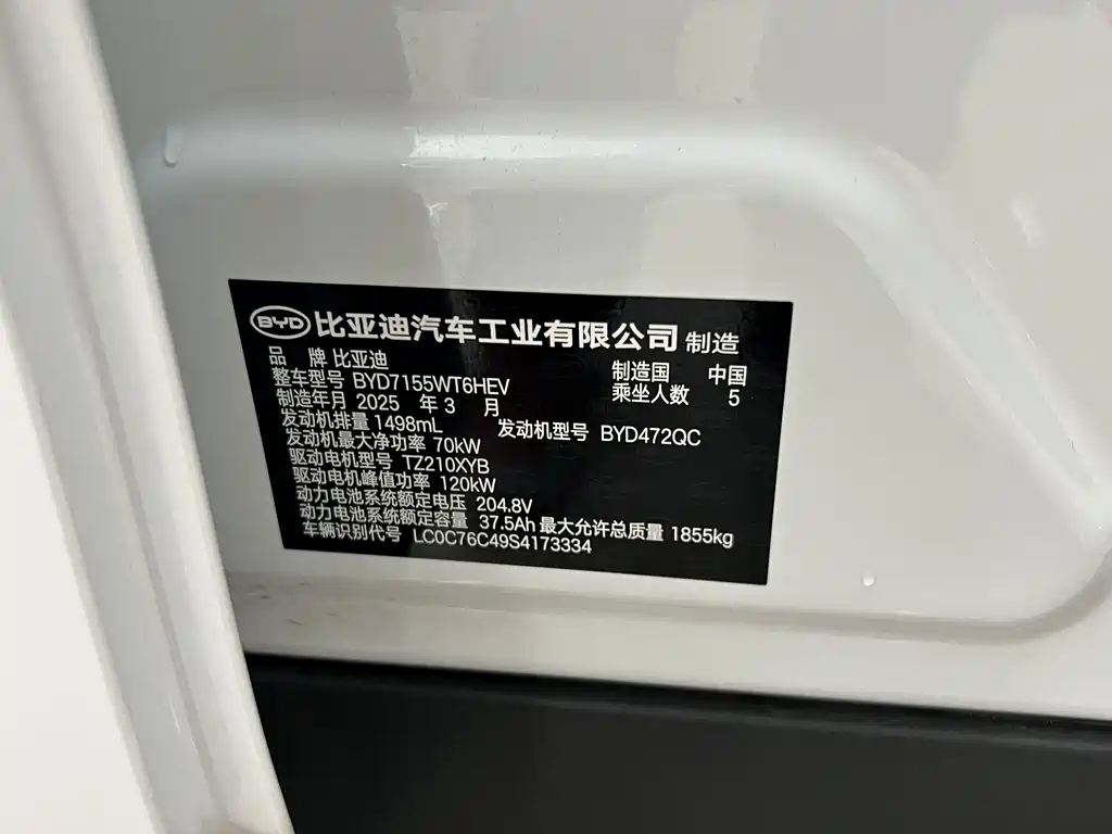 BYD Qin PLUS — фото 18