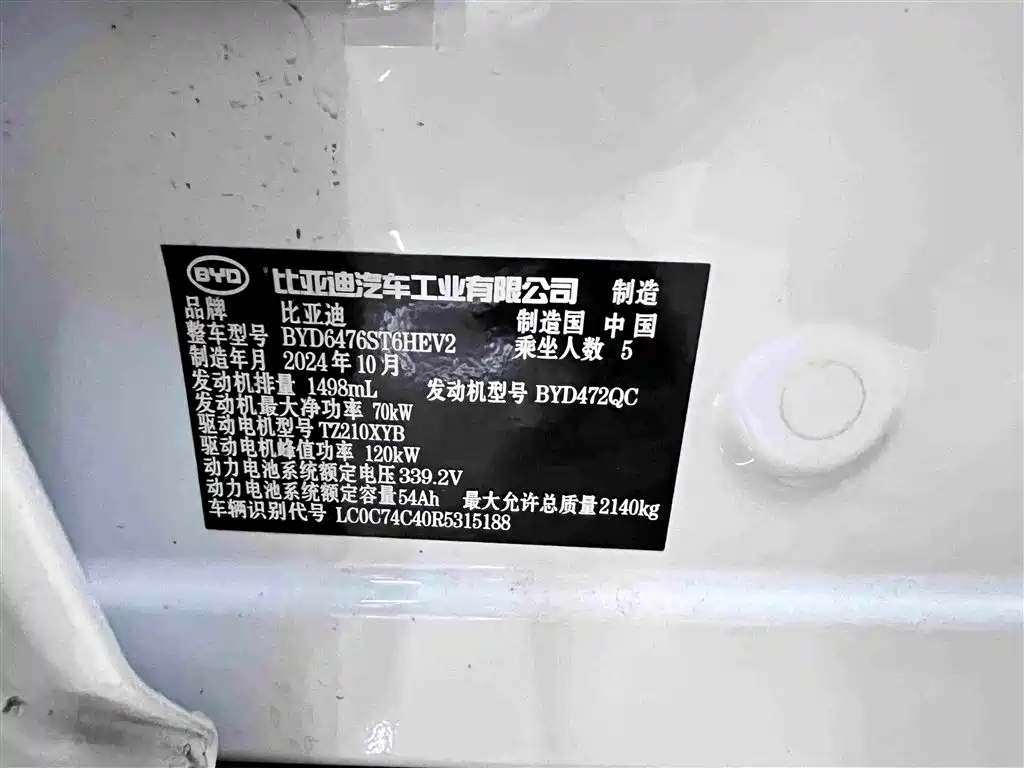 BYD Pro New Energy — фото 5
