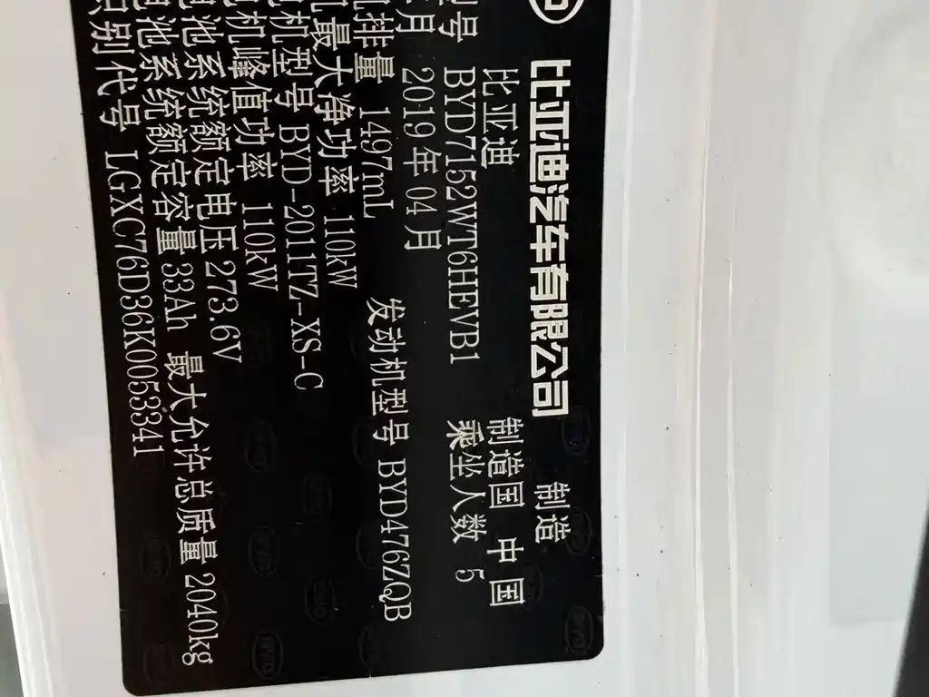BYD Qin Pro NEV — фото 14